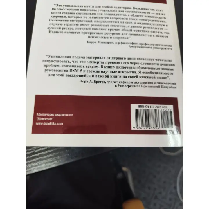 Руководство по клинической сексологии для специалистов в области психического здоровья. С Левин, К. Райзен.