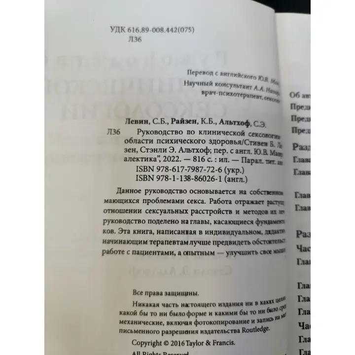 Руководство по клинической сексологии для специалистов в области психического здоровья. С Левин, К. Райзен.
