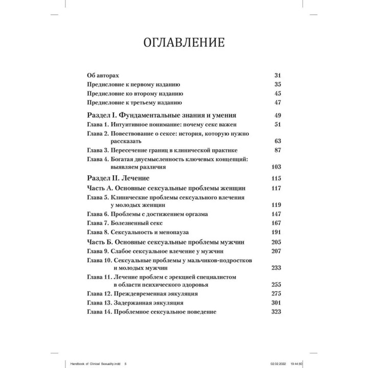 Руководство по клинической сексологии для специалистов в области психического здоровья. С Левин, К. Райзен.