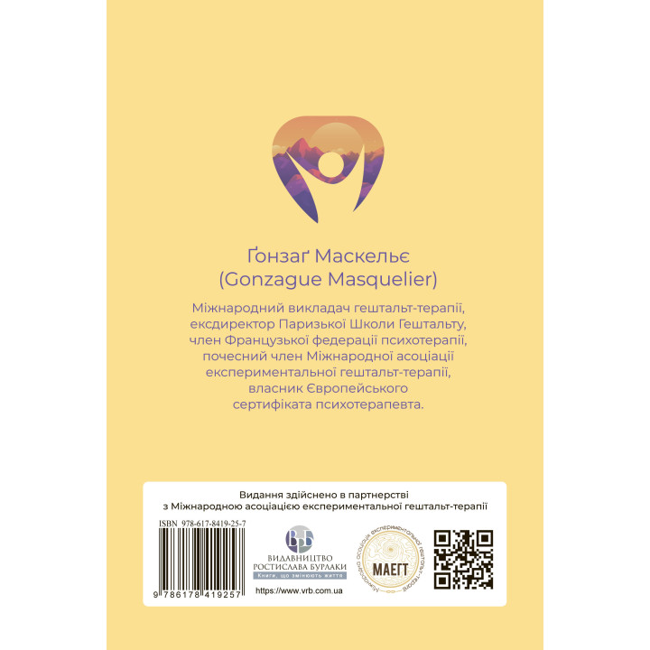 Стремиться к своей жизни: гештальт-терапия сегодня. Гонзаг Маскелье