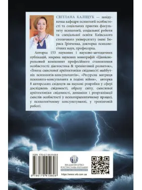 Психотехники кризисного консультирования: модели, методы, упражнения, примеры. Светлана Калищук