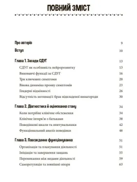 СДУГ у дітей: підтримка, розвиток та повсякденні стратегії для сім'ї. Арнольд Эндрюс, Донна Лопес