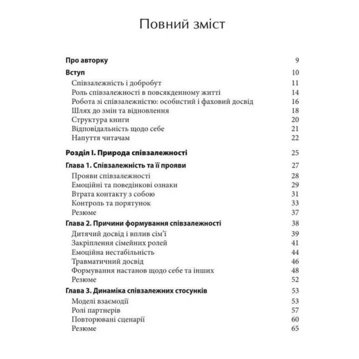 Свобода от созависимости. Рабочая тетрадь для построения здоровых отношений. Джейн Гарсия