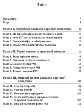 Выявление расстройства пищевого поведения у детей: пособие для родителей. Райли Ахмед, Захра Престон. Райли Ахмед, Захра Престон