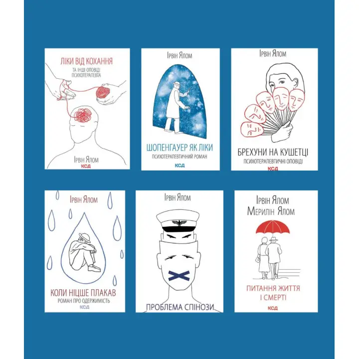 Суперкомплект из 6 книг. Ирвин Ялом