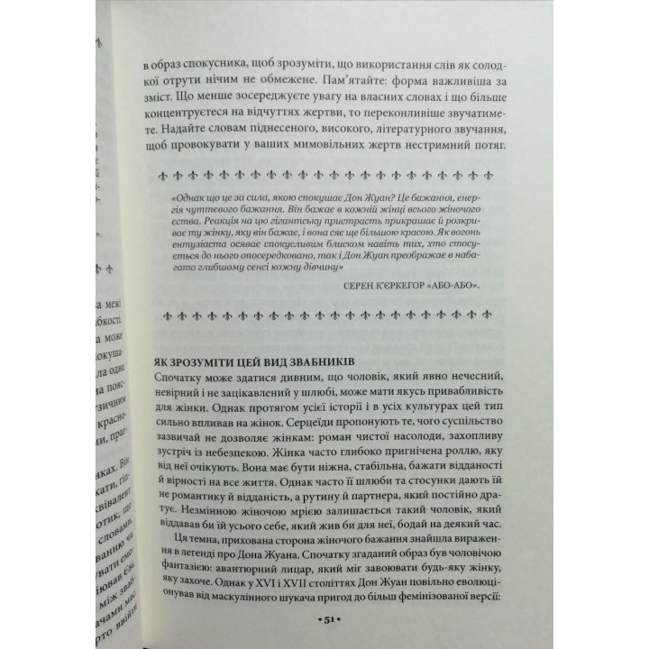 Мистецтво спокуси. 24 закони переконання. Роберт Грін (тв)