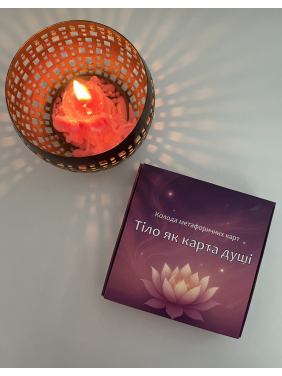 Метафоричні асоціативні карти "Тіло як карта душі". Анна Ціонова