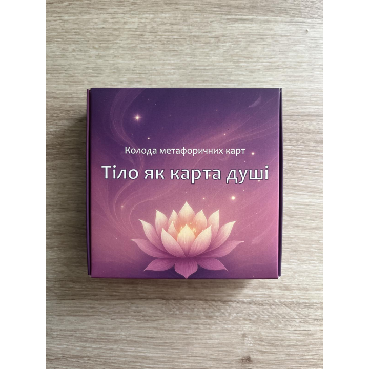 Метафоричні асоціативні карти "Тіло як карта душі". Анна Ціонова