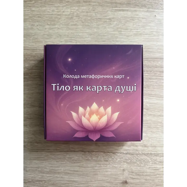 Метафорические ассоциативные карты "Тело как карта души". Анна Ционова