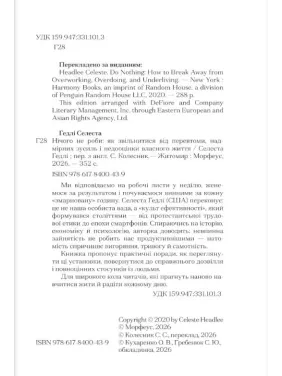 Ничего не делай. Как избавиться от переутомления, чрезмерных усилий и недооценки своей жизни. Селест Гедли