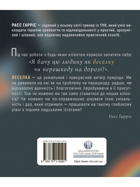 Про ТПВ — просто. Легкий для читання посібник із терапії прийняття та відповідальності. Расс Гарріс