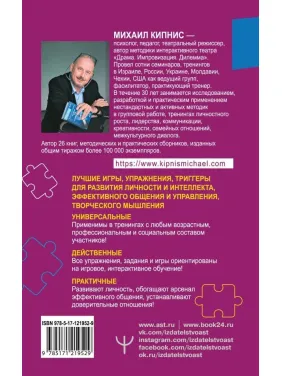 150 кращих ігор, вправ, тригерів для будь-якого тренінгу