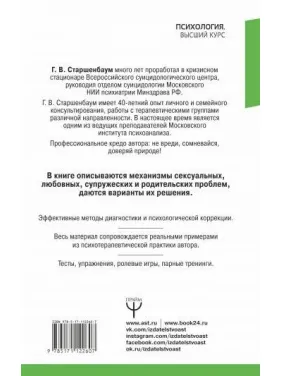 Енциклопедія сімейного психолога-початківця. Приклади з практики, тести, вправи. Старшенбаум Геннадій