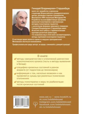 Велика книга психологічних криз. Програма допомоги від 3 до 103 років