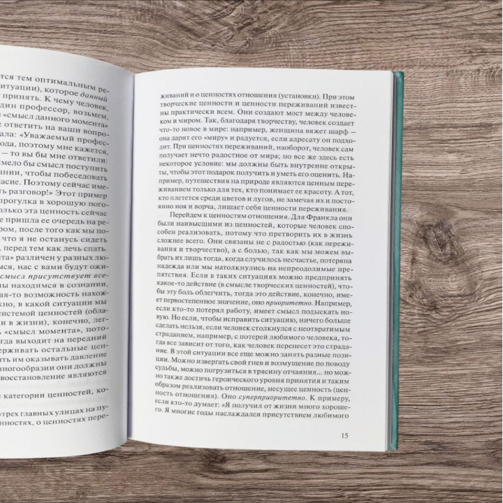 Психотерапія з гідністю. Конкретна логотерапія. Елізабет Лукас, Гайді Шенфельд