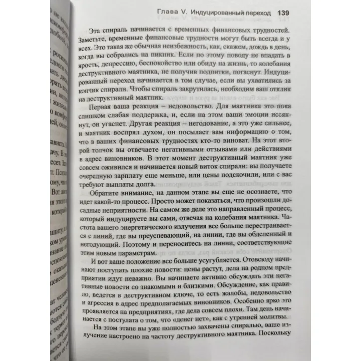 Трансерфінг реальності. Ступінь I-V. Вадим Зеланд (тверда обкладинка)