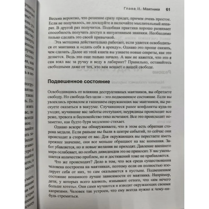 Трансерфінг реальності. Ступінь I-V. Вадим Зеланд (тверда обкладинка)