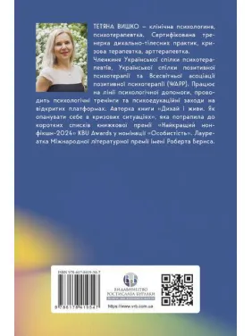 Твоя звезда счастья. Вернуть равновесие, обрести смысл и силу жить. Татьяна Вышко