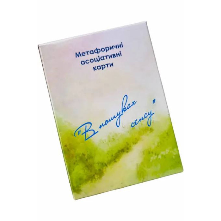 У пошуках сенсу. Метафоричні карти (укр). Юлія Демидова