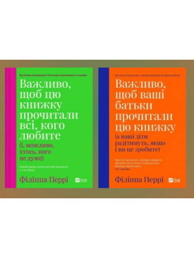 Важно, чтобы эту книгу прочли все, кого любите + Важно, чтобы ваши родители прочли эту книгу. Филиппа Перри Важно, чтобы эту книгу прочли все, кого любите + Важно, чтобы ваши родители прочли эту книгу. Филиппа Перри