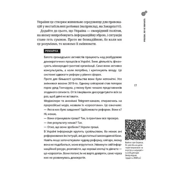 Як не стати овочем. Інструкція з виживання в інфопросторі. Оксана Мороз