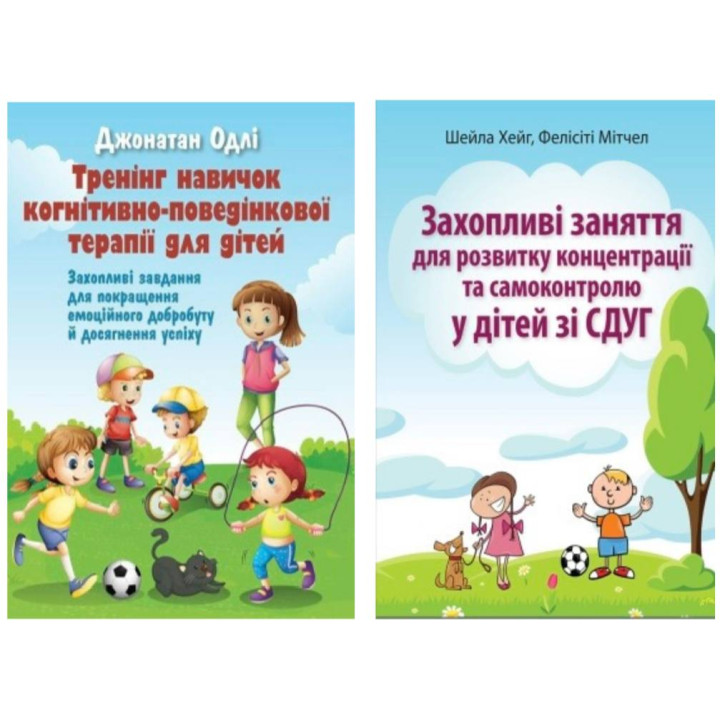 Увлекательные занятия для развития детей с СДВГ. Комплект из 2х книг