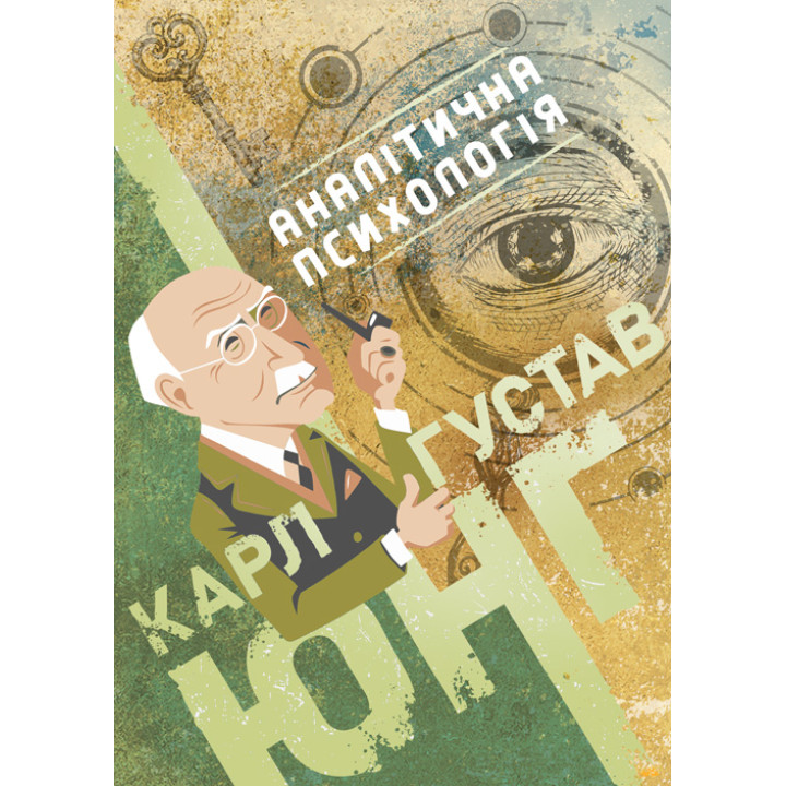 Аналітична психологія