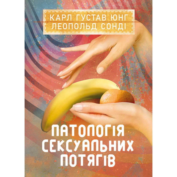 Патологія сексуальних потягів