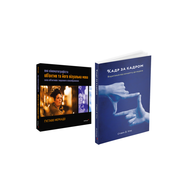 Око Кинематографиста Кадр за кадром (комплект из 2 книг)