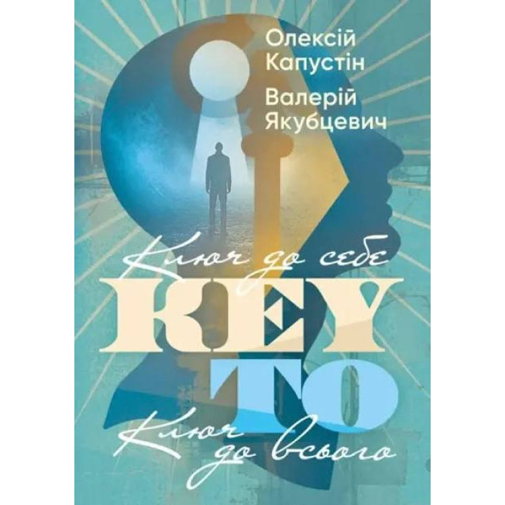 KEY TO. Ключ до себе. Ключ до всього. Олексій Капустін