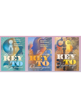 KEY TO. Ключ к себе. Ключ ко всему + KEY TO. 2-й уровень. Подробная информация + KEY TO. Азбука цифр. Алексей Капустин