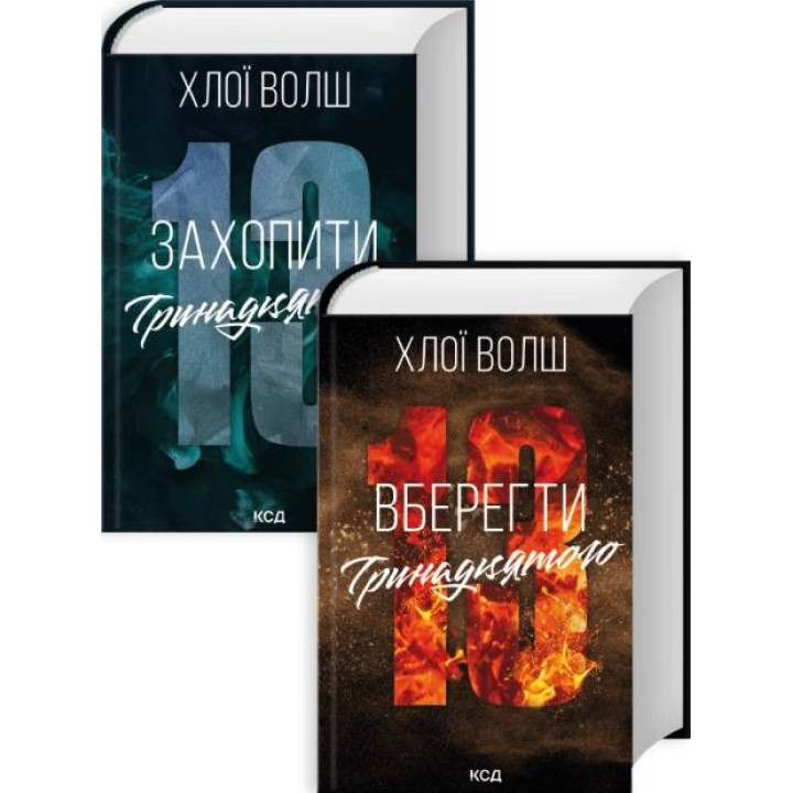 Комплект з 2 книг серії «Хлопці з Томмена» Хлої Волш