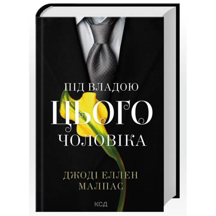 Под властью этого человека. Книга 2. Джоди Эллен Малпас