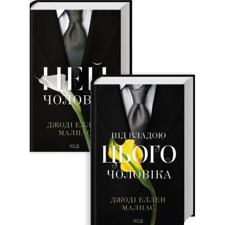 Комплект из 2 книг серии «Этот человек» Джоди Эллен Малпас