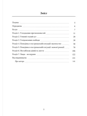Просвітлене серце. Бруно Беттельхайм