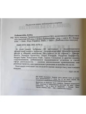 Бути лідером. Девід Рубенштейн (тв. паліт.) 