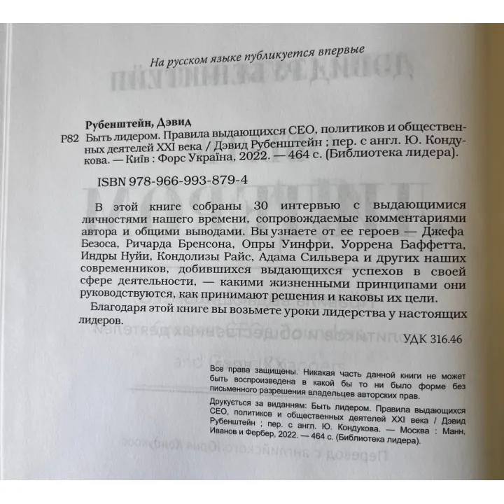 Бути лідером. Девід Рубенштейн (тв. паліт.) 