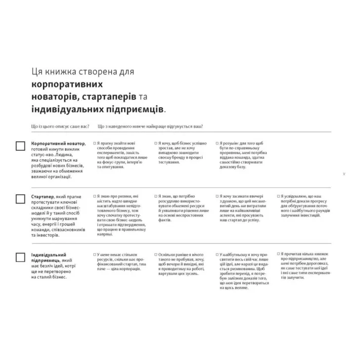 Тестируем бизнес-идеи. От гипотез к масштабированию. Дэвид Бленд, Алекс Остервальдер