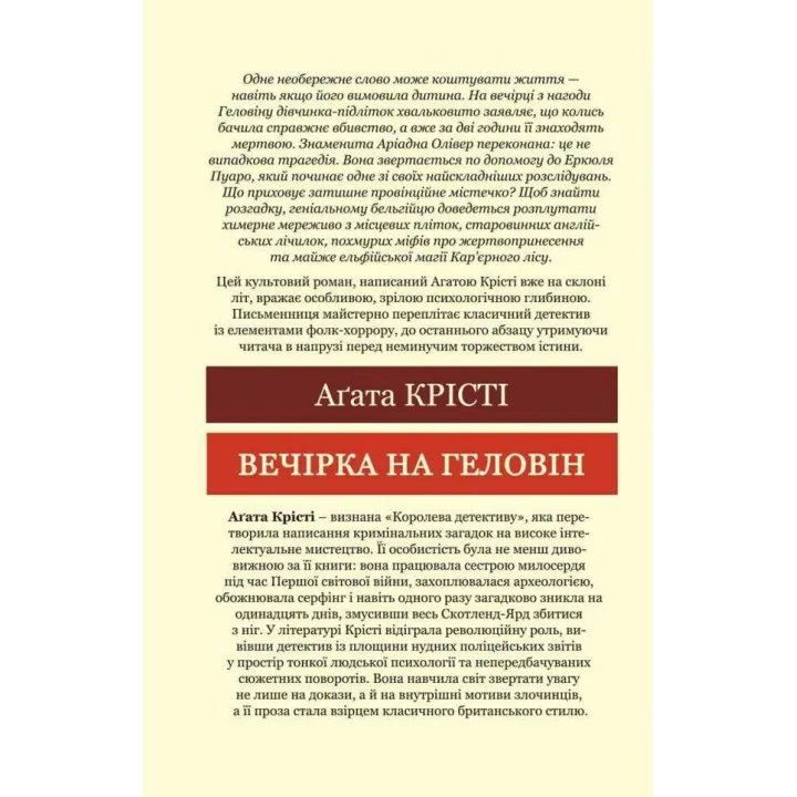 Вечеринка в Хэллоуин. Агата Кристи. (Мировая Классика)