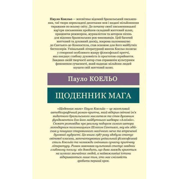 Дневник мага. Пауло Коэльо (Мировая Классика)