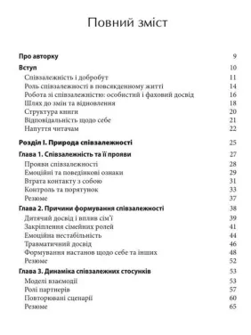 Свобода от созависимости. Рабочая тетрадь для построения здоровых отношений. Джейн Гарсия