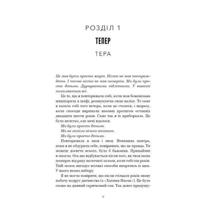 Если солжешь: психологический роман. Люсинда Берри