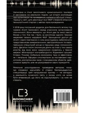 Темная сеть. Невероятная и реальная история самой масштабной спецоперации в мире. Джозеф Кокс