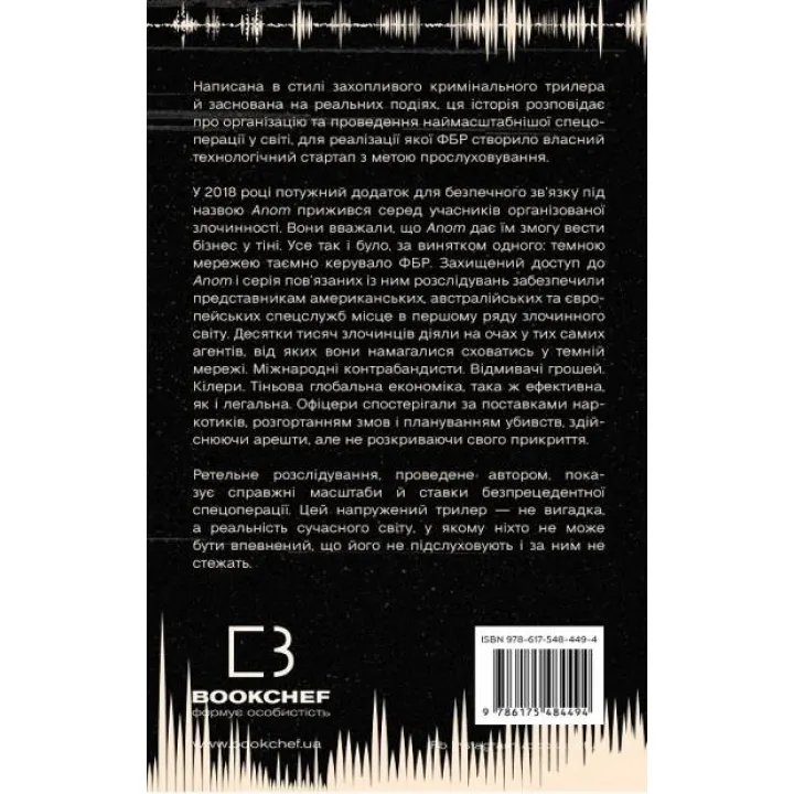 Темная сеть. Невероятная и реальная история самой масштабной спецоперации в мире. Джозеф Кокс
