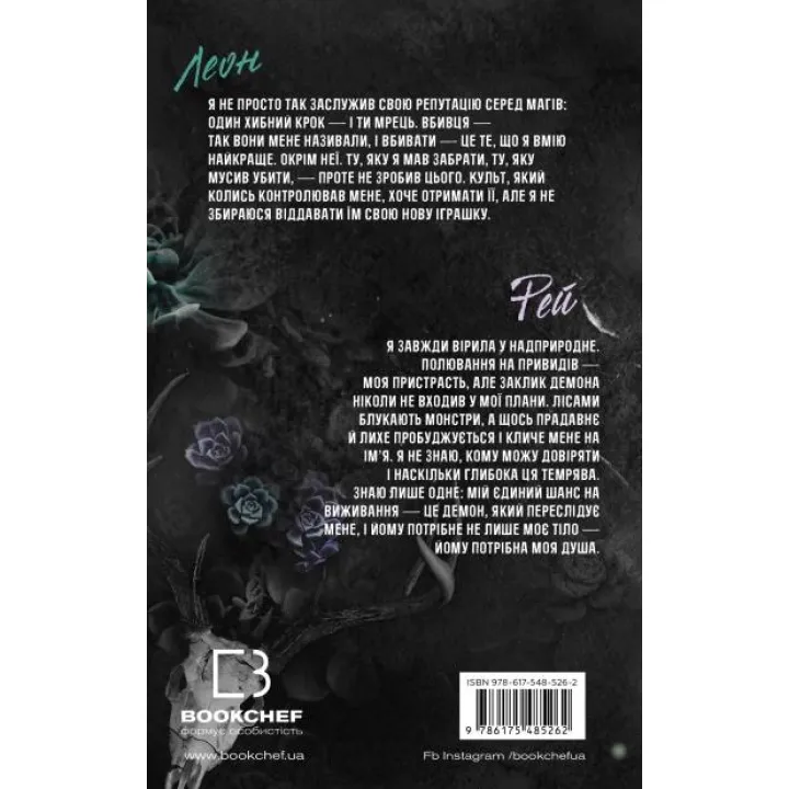 Трилогия душ. Унести ее душу. Книга 1. Гарли Лару