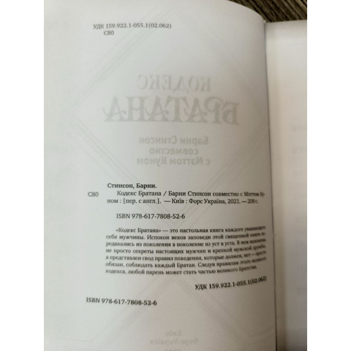 Кодекс Братана Стинсон Барни