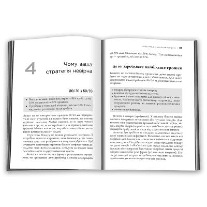 Принцип 80/20. Секрет достижения большего меньшими затратами. Ричард Кох