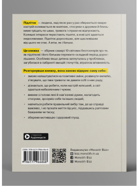 Особистість на 100%. Гід із дорослішання для підлітків та їхніх батьків. Збірник самарі + аудіокнижка