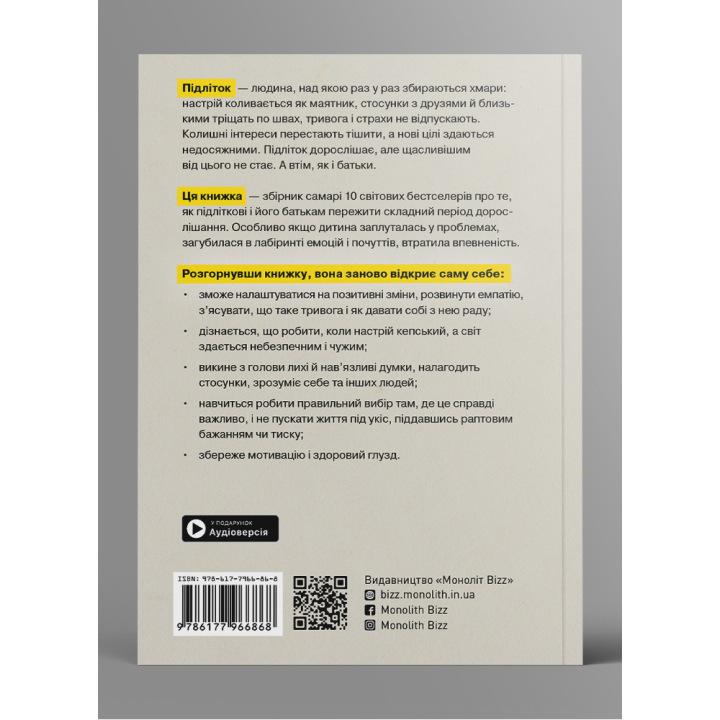 Личность 100%. Гид по взрослению для подростков и их родителей. Сборник самари + аудиокнига
