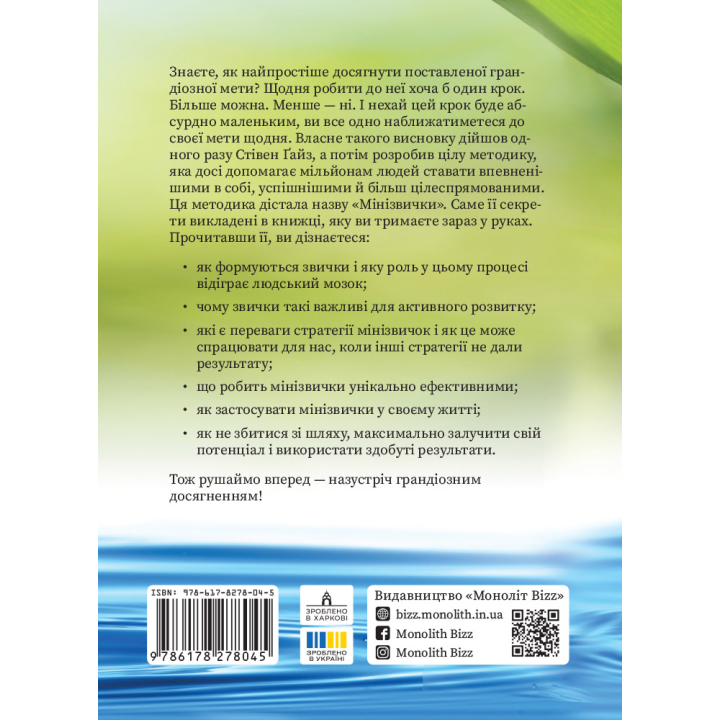 Мінізвички. Маленькі кроки до значних здобутків. Стівен Ґайз